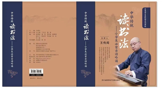 王传闻：携新著进校园，讲吟诵传经典