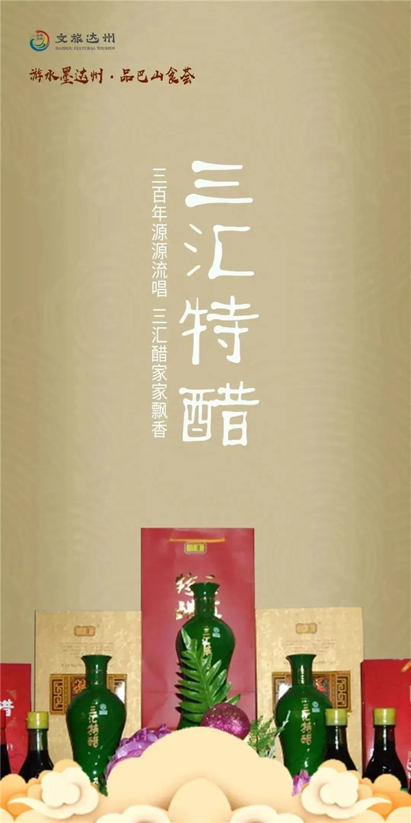 创建天府旅游名县 感悟渠县非遗之美