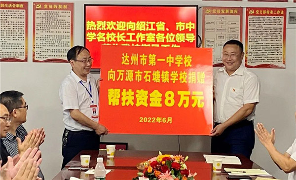 达州市第一中学校一行赴万源市石塘镇学校开展帮扶活动