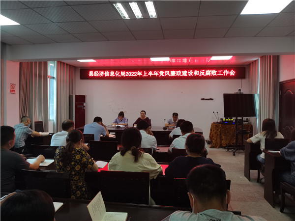 广安岳池县经济和信息化局组织召开党风廉政建设专题会议
