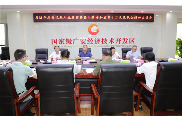 广安市委常委、统战部部长陈伟到经开区调研工业经济发展工作