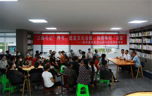 达州市宣汉县天生镇仙桥社区举办院坝读书会