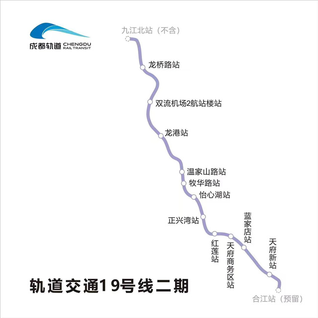 衔接双机场 成都轨道交通19号线二期全线车站封顶