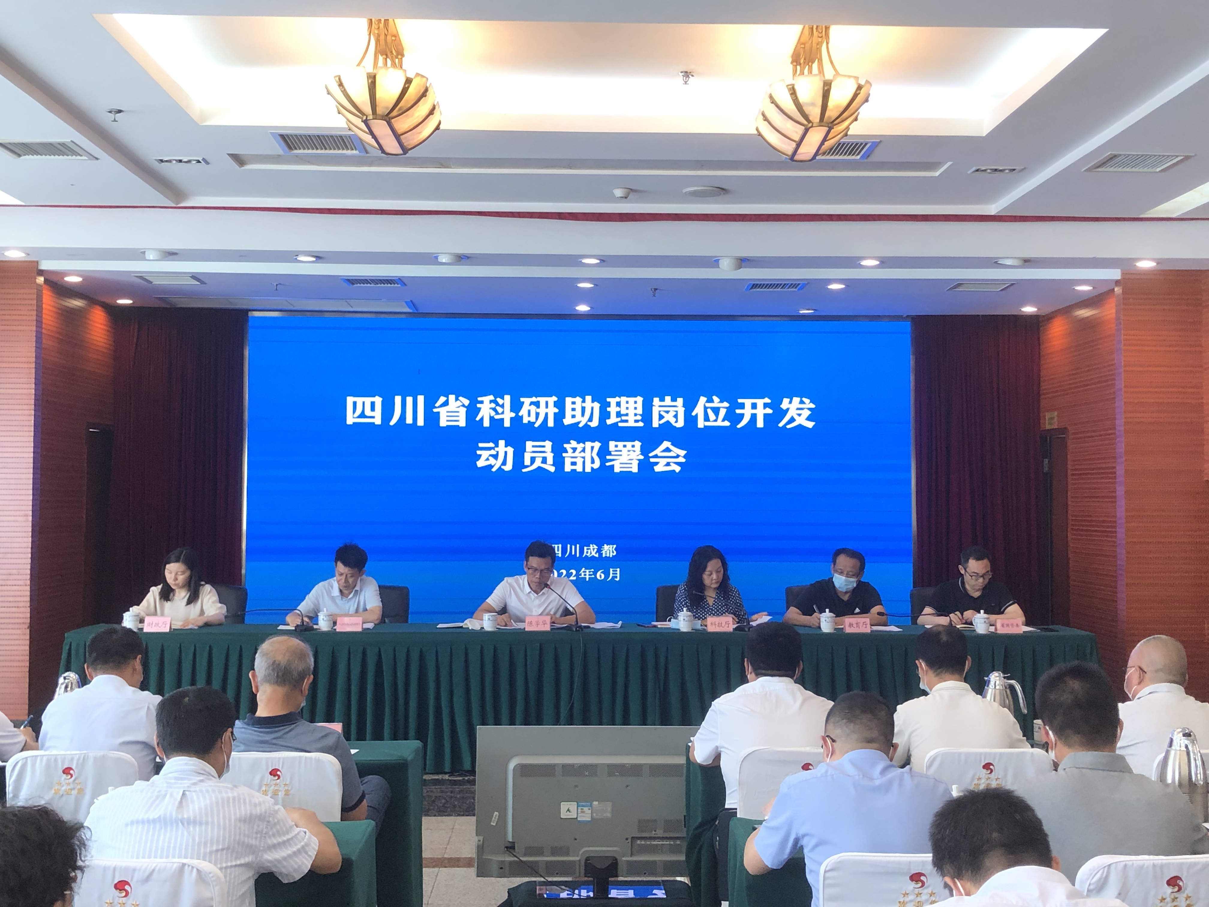 四川省召开科研助理岗位开会工作动员部署会 进一步强化支持保障