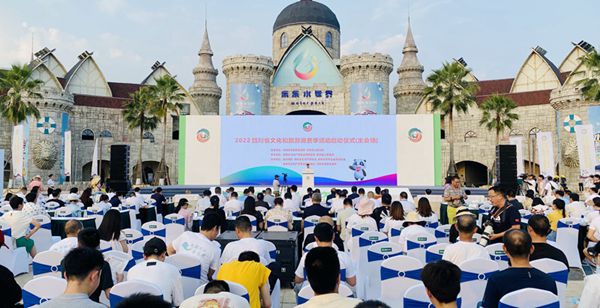 2022四川省文化和旅游消费季正式启动