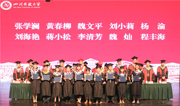 四川开放大学2022年毕业典礼暨学位授予仪式在达州举行