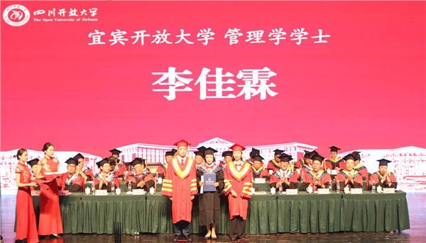 四川开放大学2022年毕业典礼暨学位授予仪式在达州举行