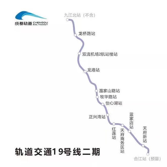 成都轨道交通19号线二期工程全线“短轨通”