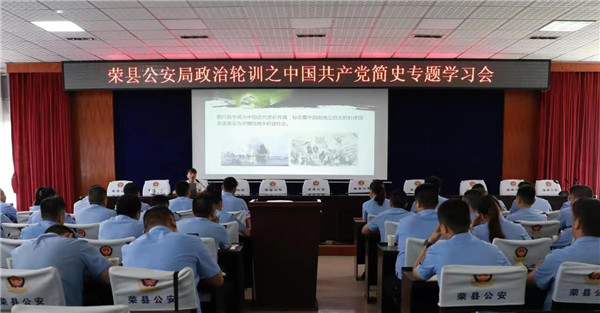 荣县公安举行青年民警素质能力提升班开班仪式暨政治轮训专题讲座